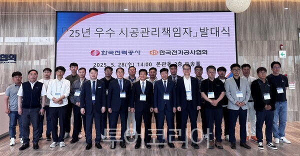 한전, 협력사 우수 시공관리책임자 18명 선발