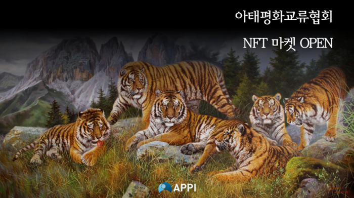 아태평화교류협회, NFT 작품 출시