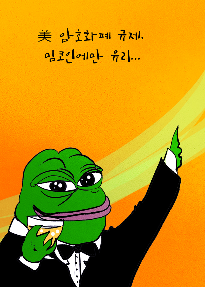 [코툰] 美 암호화폐 규제, 밈코인에만 유리