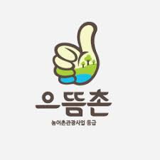 농촌체험휴양마을 44개소, 관광농원 2개소 ...  으뜸촌으로 선정