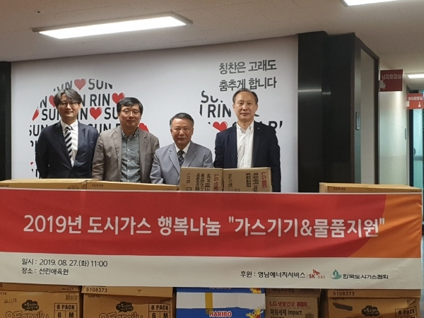 영남에너지서비스_포항, 도시가스 행복나눔사업 실시