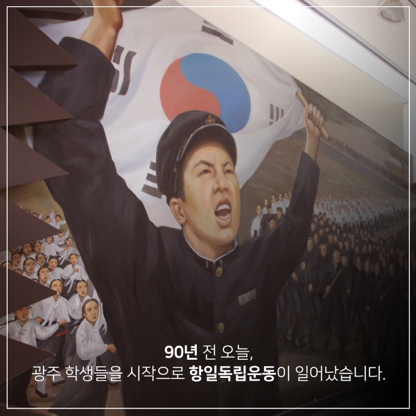 서경덕, 광주학생독립운동 90주년 카드뉴스 배포