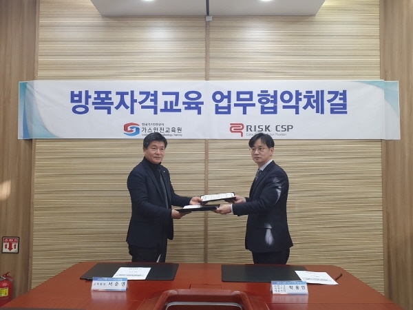 가스안전교육원, 리스크 씨에스피와 방폭교육 협약 체결
