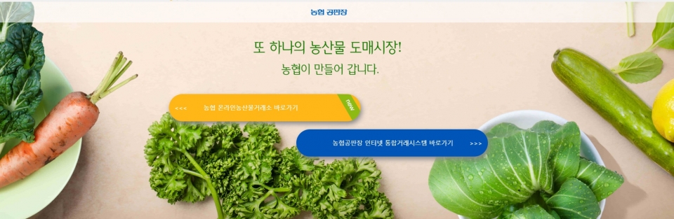 코로나에 농산물 도매유통도 비대면 시대 본격화