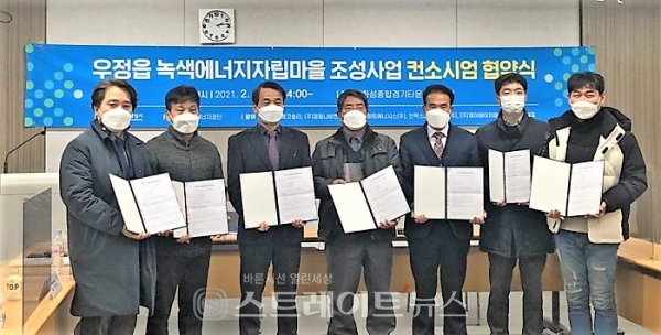 화성시, 우정읍 신재생에너지 활용 녹색에너지 자립마을 탈바꿈
