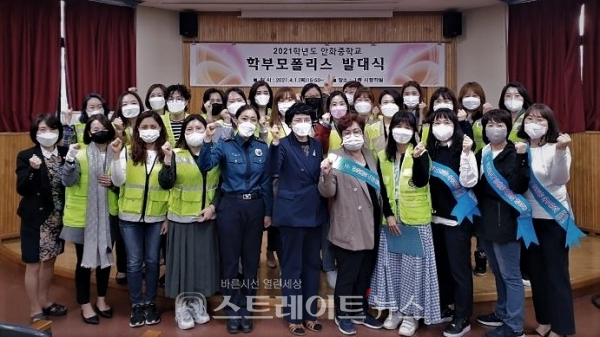 안화중학교 학부모 폴리스 발대식 성공리 마무리