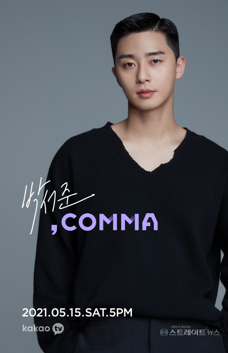 박서준, 데뷔 10주년 기념 언택트 팬미팅 5월 15일 개최