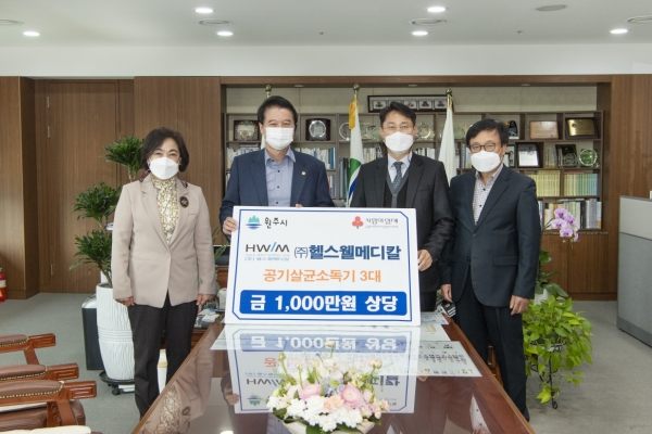 ㈜헬스웰메디칼, 원주시에 1천만 원 상당 공기청정기 3대 기증