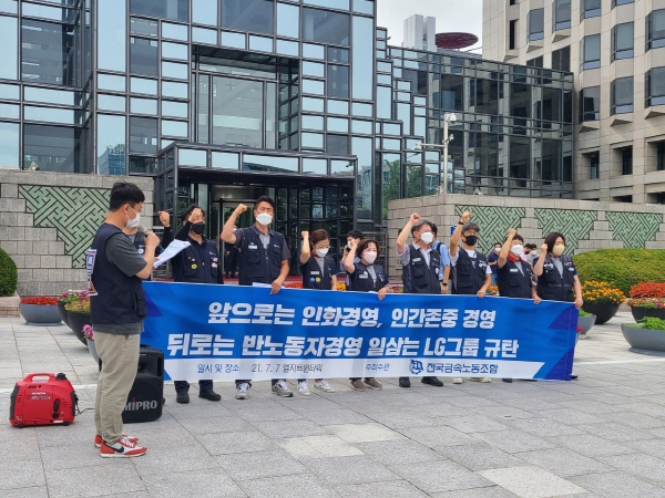 반노동자경영 논란 휩싸인 LG그룹