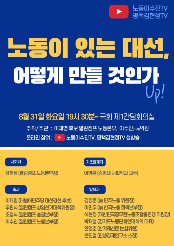 이재명 노동정책 토론회 관련자료 1
