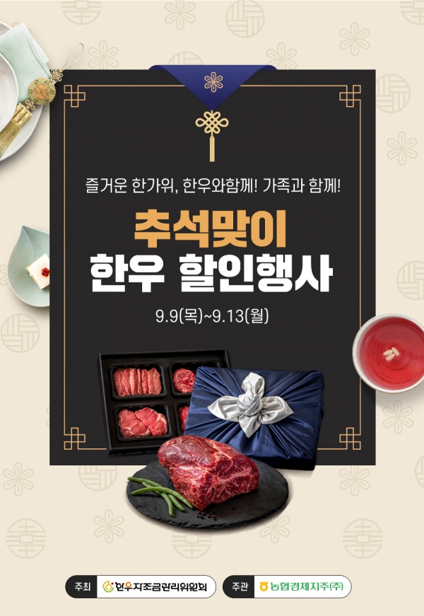농협, 하나로마트 한가위 한우할인 행사 실시
