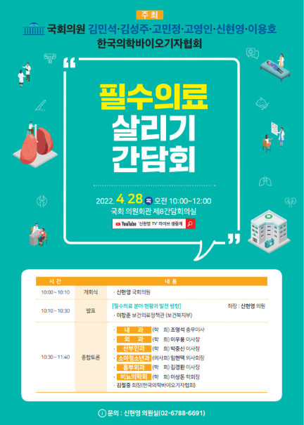 신현영 의원, 오는 28일 필수의료 살리기 간담회 개최