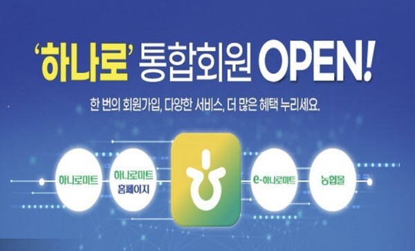 농협하나로마트, 창립 52주년 1억 원 쏜다