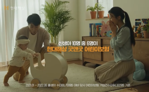 [광고로 읽는 경제③] 현대해상 굿앤굿 어린이보험