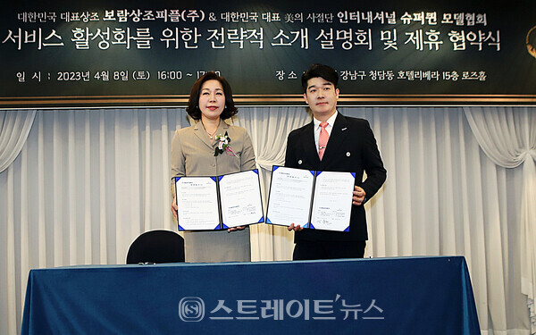 [포토] 인터내셔널 슈퍼퀸 모델협회, 보람상조피플과 제휴협약식