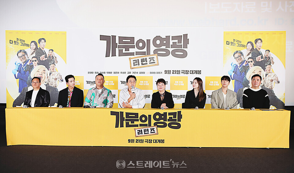 [포토] 영화 가문의 영광: 리턴즈 기자간담회 현장