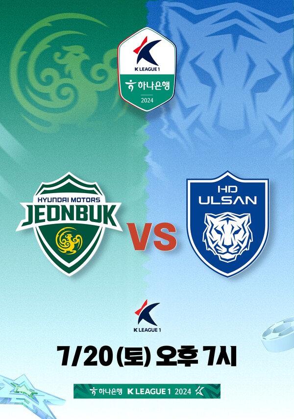 롯데시네마, K리그 전북 vs 울산 경기 극장 생중계