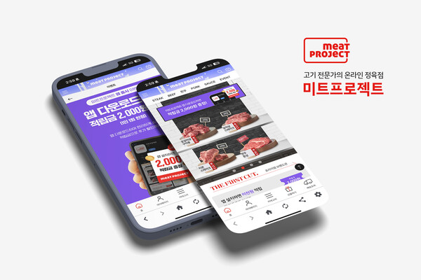 대상그룹, 혜성프로비젼 미트프로젝트 공식 모바일 앱 출시