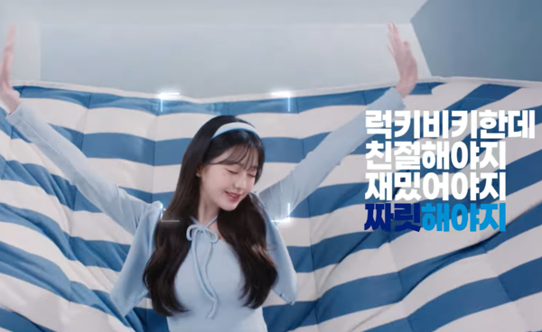 우리은행, 럭키비키 장원영 이벤트