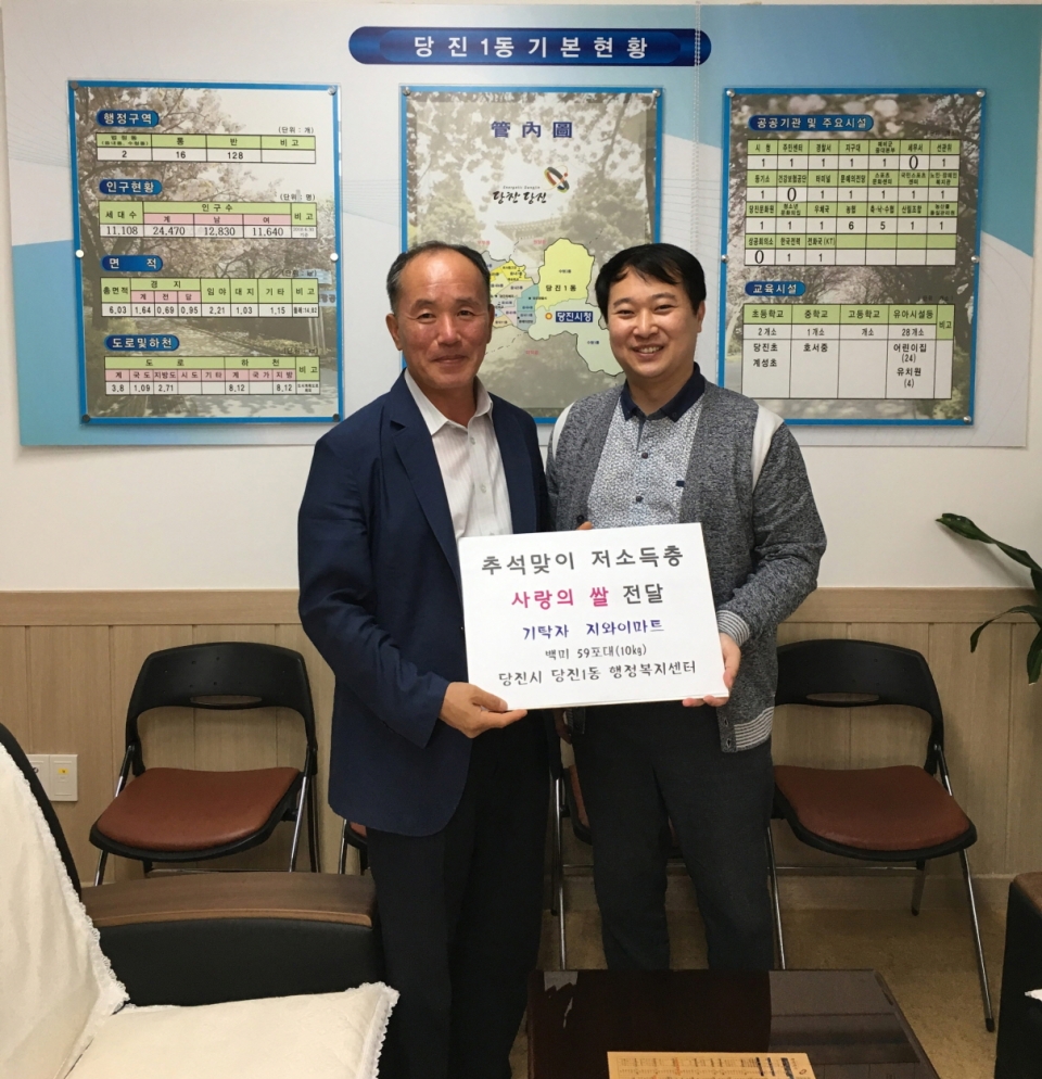 [당진] 읍내동 지와이마트, 사랑의 쌀 59포대 전달