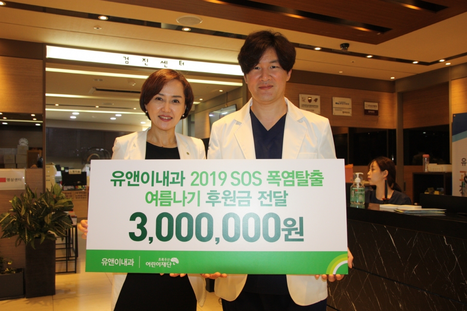 유앤이내과, 2019 SOS 폭염탈출 여름나기 사업 동참