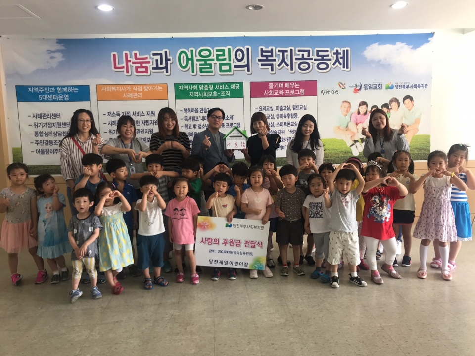 당진제일어린이집, 이웃돕기 성금 전달