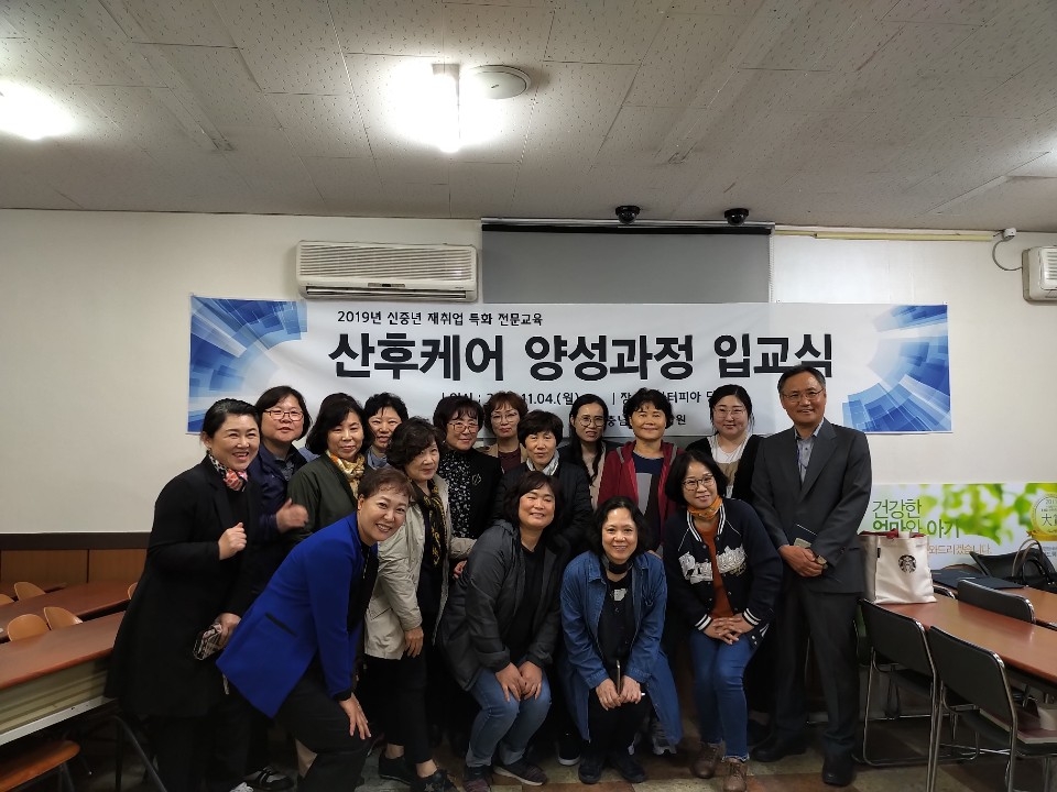 충남산학융합원, 산후케어 양성과정 입교식
