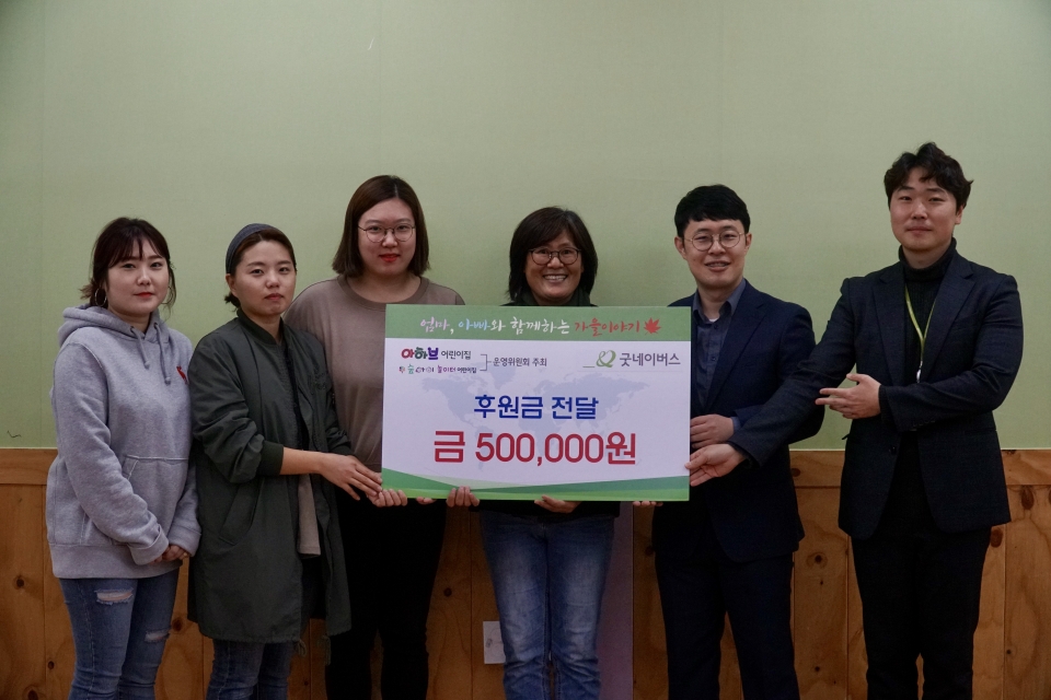 아하브어린이집, 먹거리 판매 수입 전액 기부