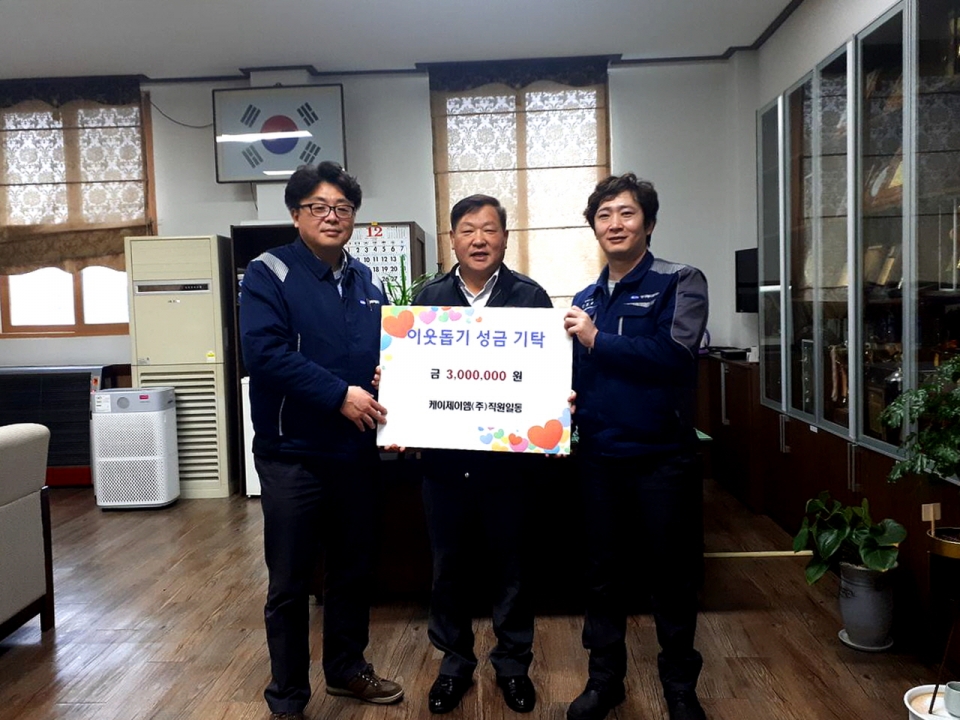 케이제이엠주식회사, 당진시 송산면에 300만 원 기탁