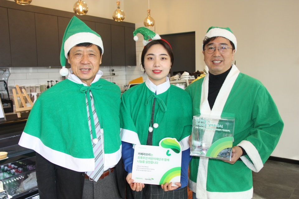 카페 라브리, 개업기념 2019 초록우산 산타원정대 후원금 전달