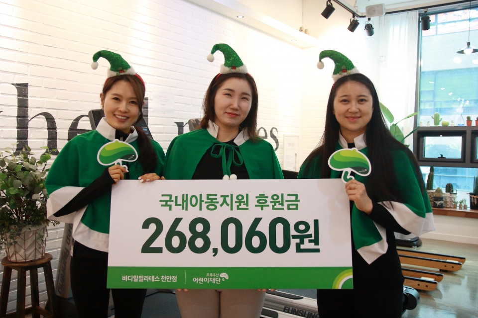 운동도 하고, 기부도 하고...-바디힐필라테스 천안시청점 후원금 전달