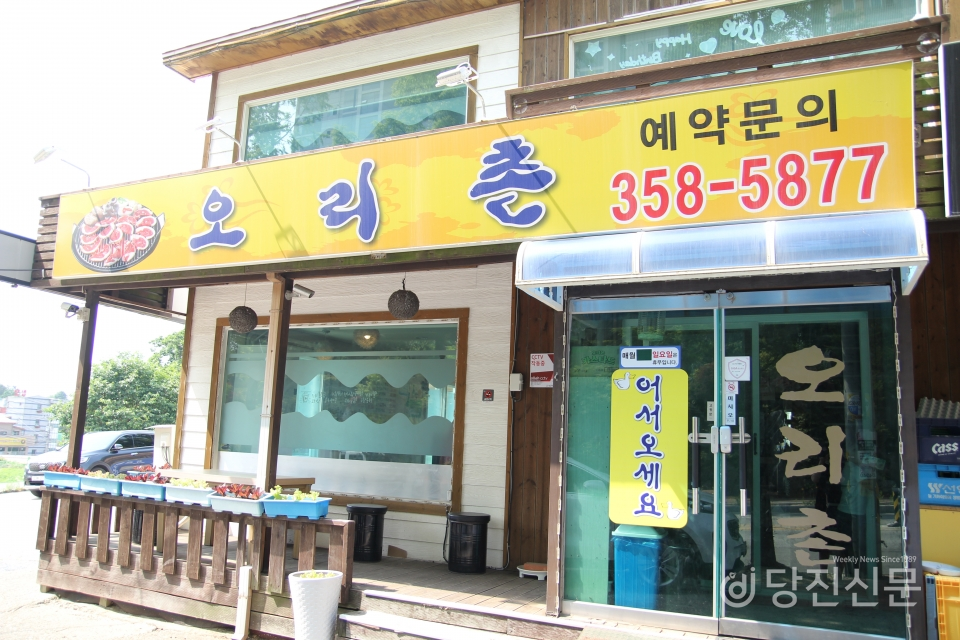 [당진 맛집 탐방] 자매의 손맛을 담은 오리요리 전문점 오리촌