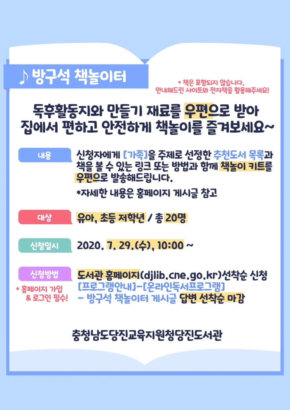 방구석 책놀이터로 즐거운 여름방학 보내기