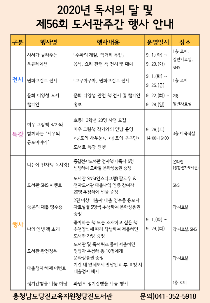 9월엔 당진도서관을 테이크아웃 하세요!