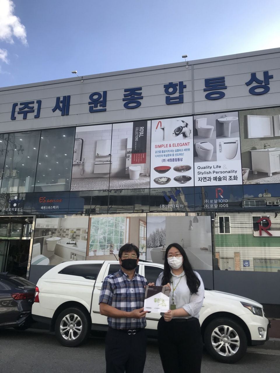 굿네이버스 대전동부지부-(주)세원종합통상, 좋은이웃가게 현판 전달식 진행  