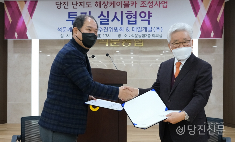 당진 석문 해상케이블카사업 투자실시 협약 맺어 