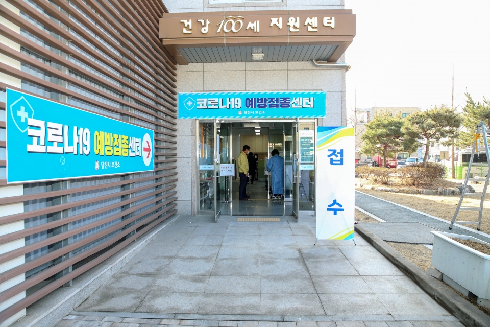 당진 코로나19 예방접종센터 참여인력 공개모집