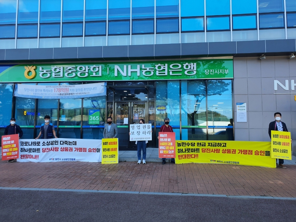 당진사랑상품권 사용처 하나로마트 확대...당진시소상공인연합회 반발