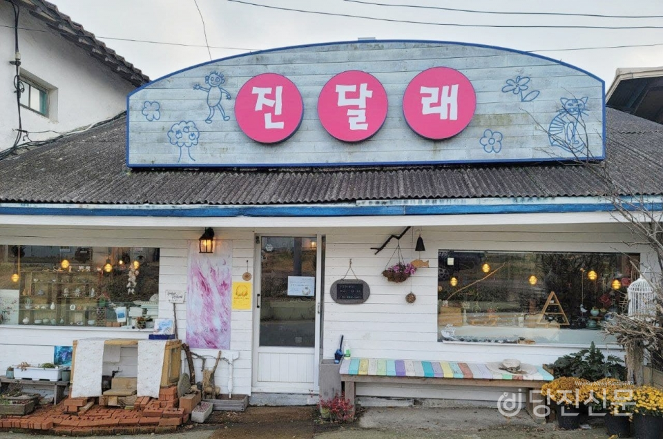 같이 어울리는 소소한 행복..소녀감성 가득한 면천 진달래상회 