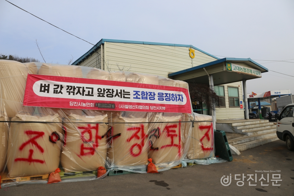 당진시농민회 고대면지회, 고대농협 규탄 기자회견