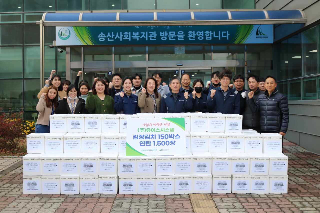 ㈜유어스시스템, 사랑의 후원물품 전달