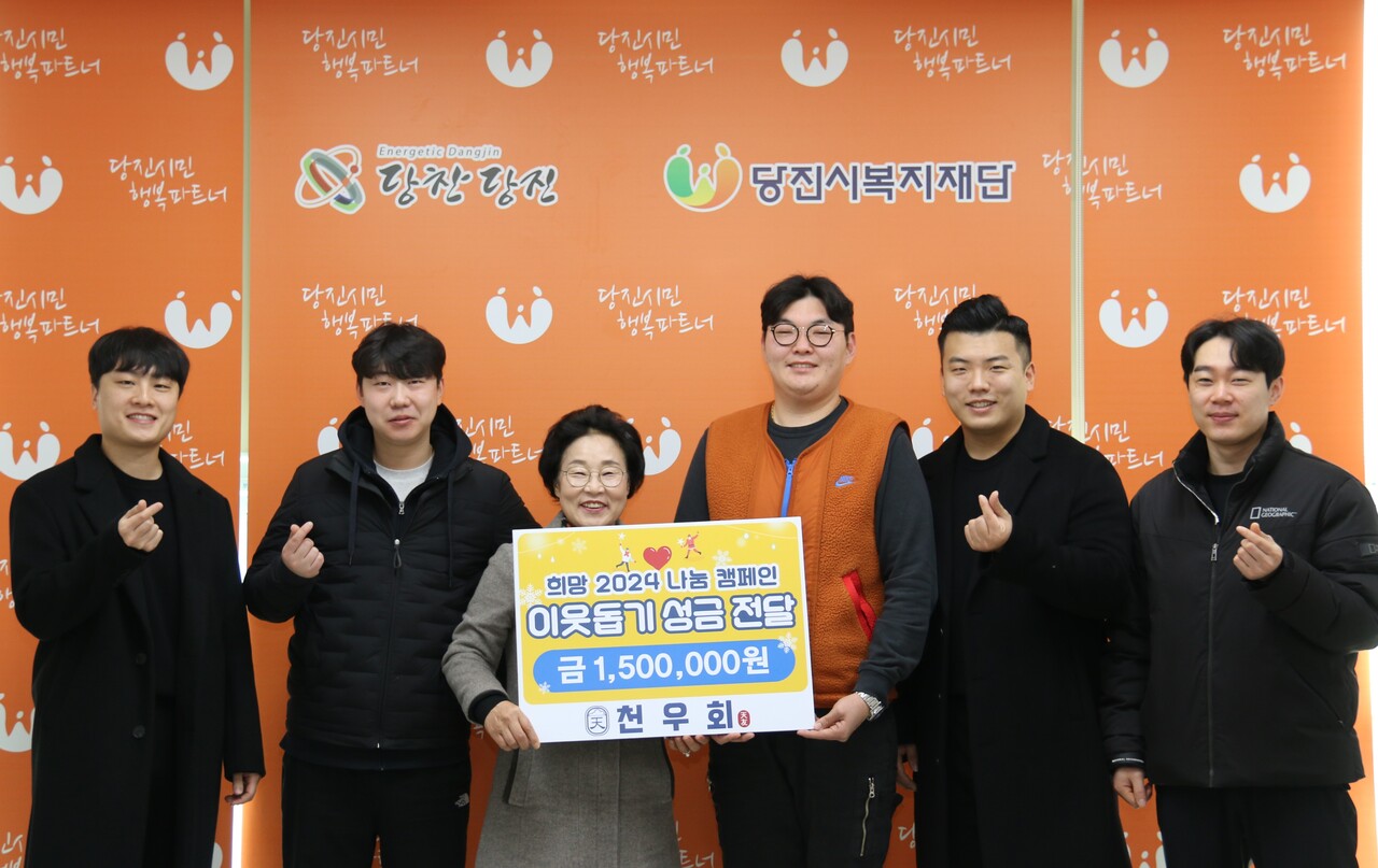 당진을 밝히는 아름다운 청년들의 나눔, 천우회