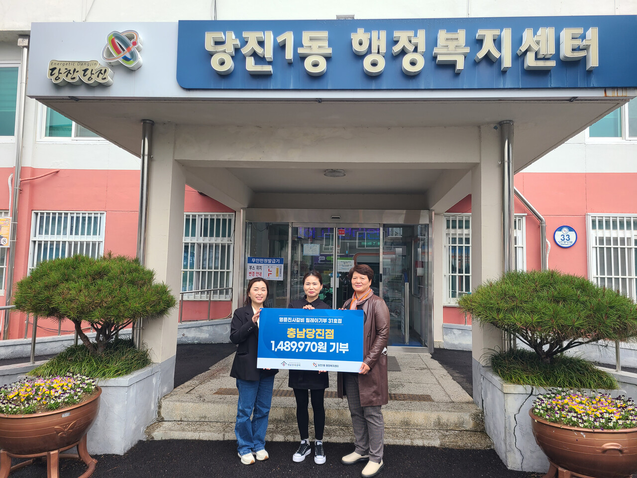 명륜진사갈비 충남 당진점, 당진1동에 후원금 전달