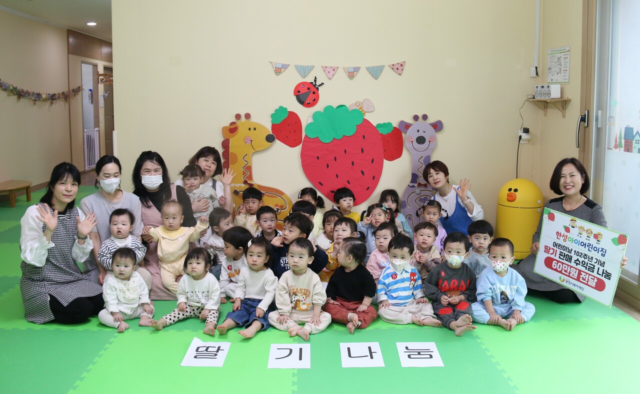 한성아이어린이집, 딸기 판매 수익금 60만원 기부