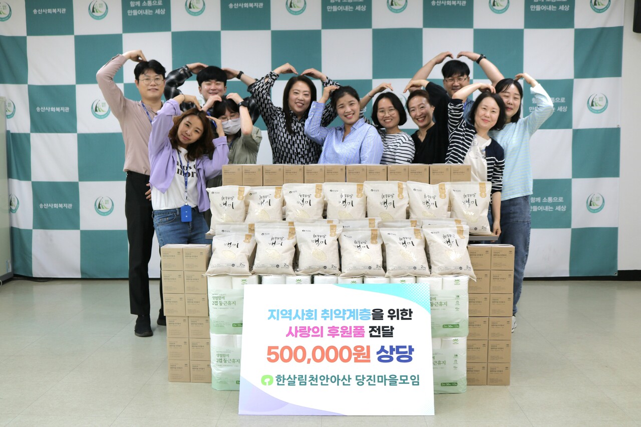 한살림천안아산 당진모임, 사랑의 후원품 전달