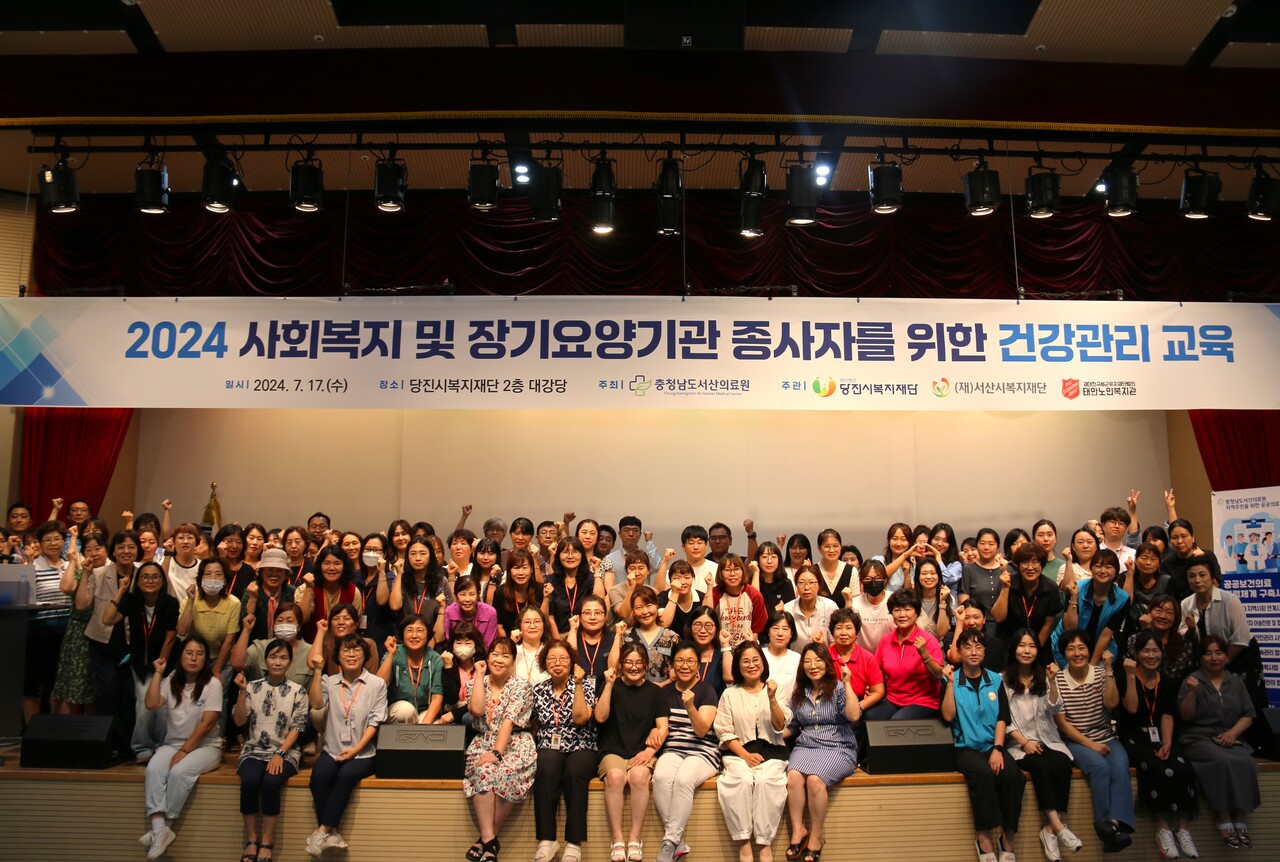 당진시복지재단·충청남도서산의료원 2024년 건강관리 교육 성황리에 마쳐