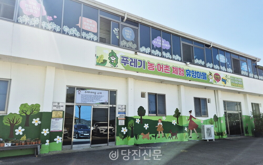 당진 푸레기 마을로 힐링하러 오세요