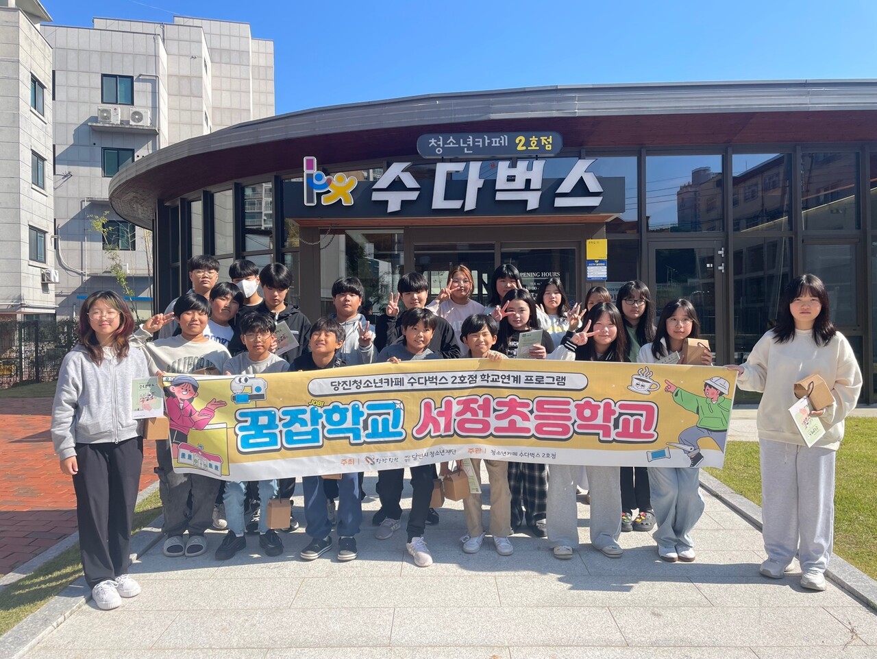 당진청소년카페 수다벅스 2호점 서정초와 학교 연계 프로그램 운영