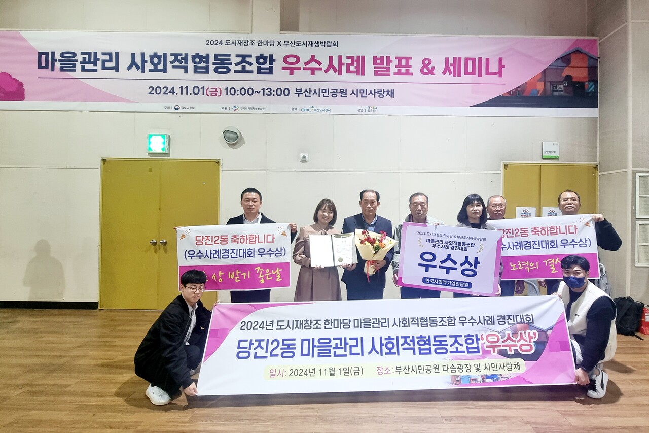 당진2동 마을관리 사회적협동조합, 도시재창조 한마당 경진대회 우수상