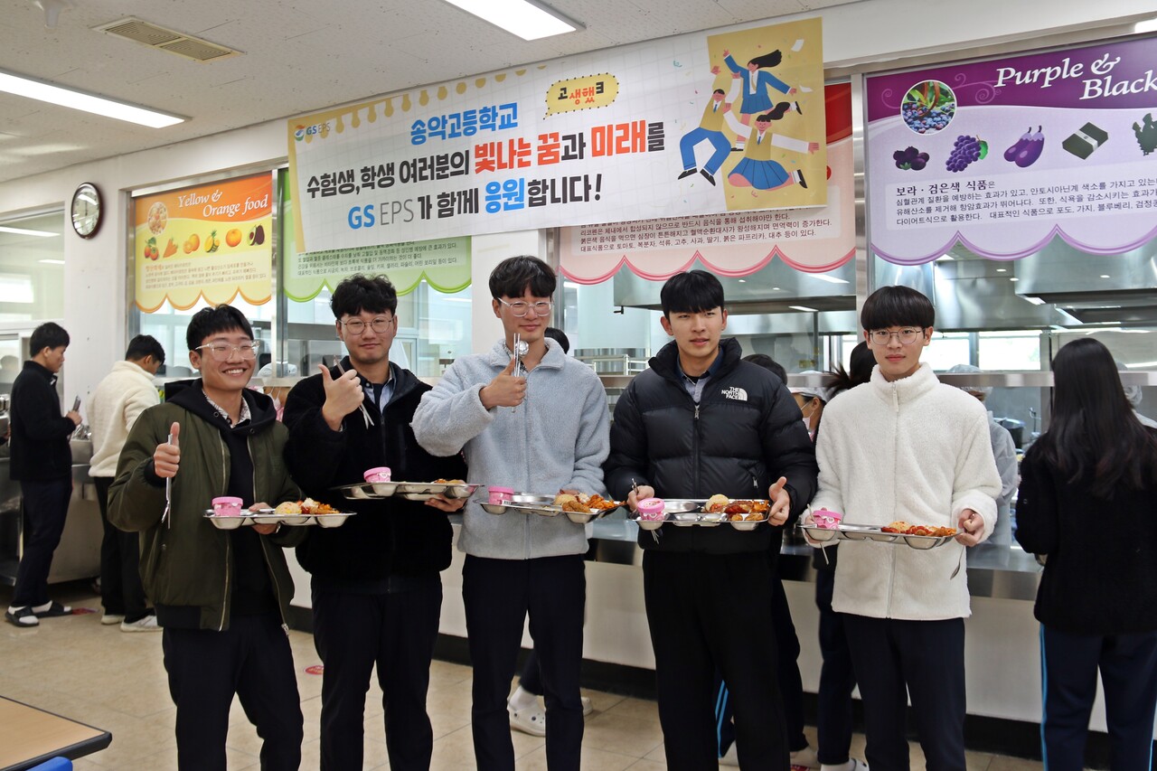 GS EPS(주), 송악고 수험생 희망의 빛 나눔 행사